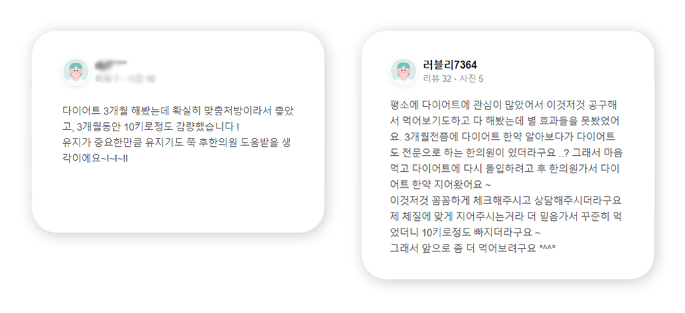 후한의원 다이어트 리뷰